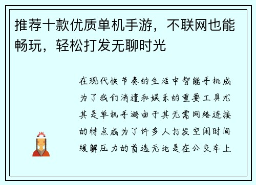 推荐十款优质单机手游，不联网也能畅玩，轻松打发无聊时光