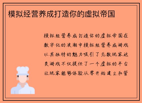模拟经营养成打造你的虚拟帝国