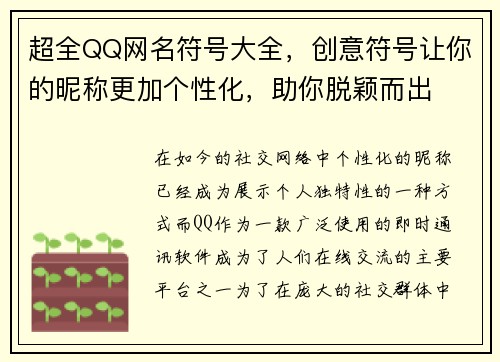 超全QQ网名符号大全，创意符号让你的昵称更加个性化，助你脱颖而出